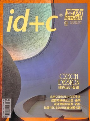 室内设计与装修期刊